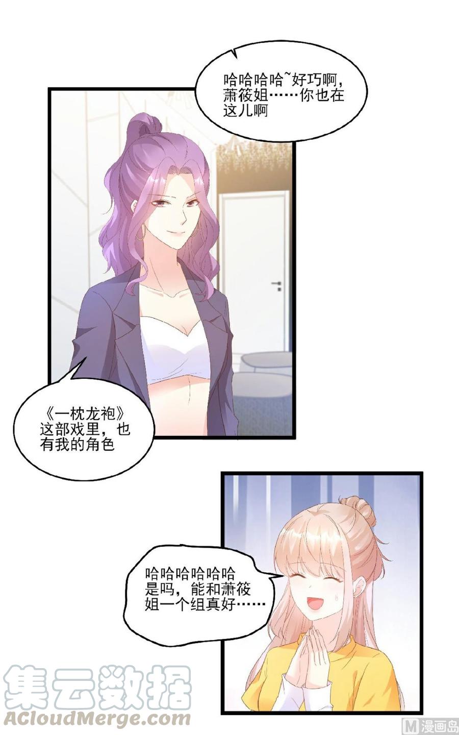 第82话 你们两个到底什么关系-第85话