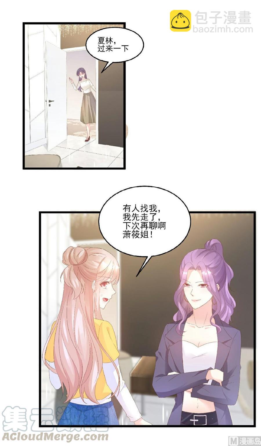 第82话 你们两个到底什么关系-第85话