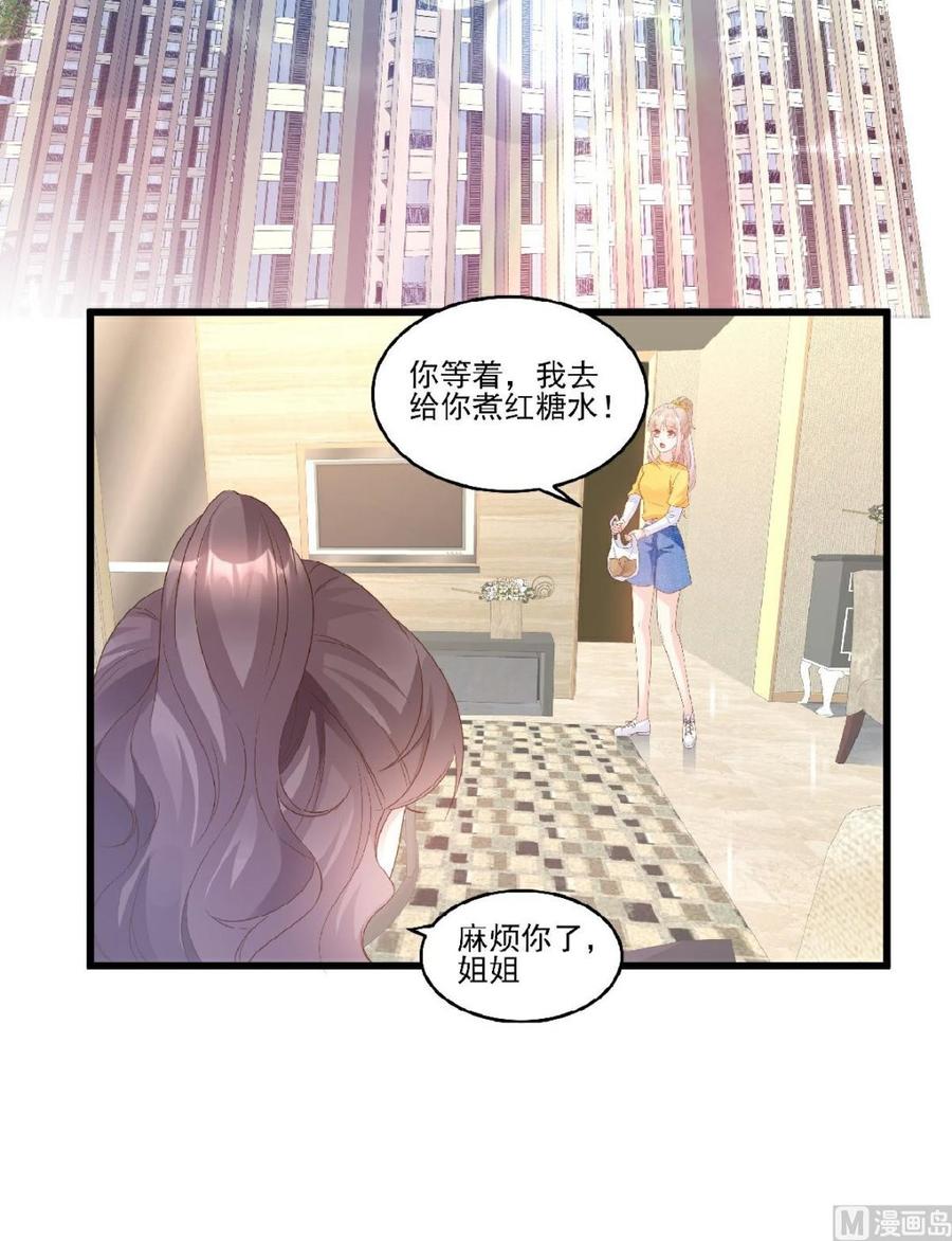 第82话 你们两个到底什么关系-第85话