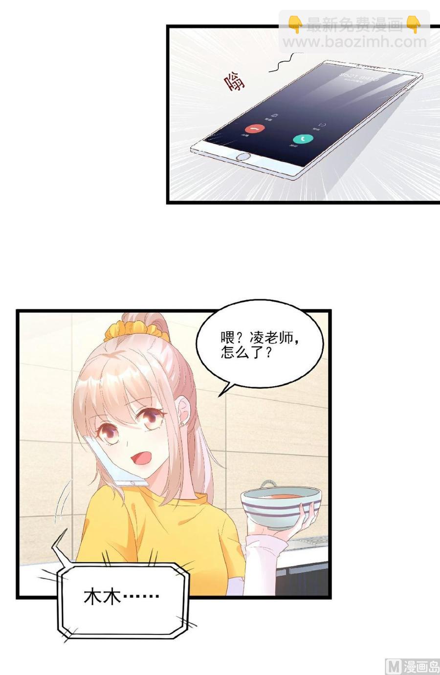第82话 你们两个到底什么关系-第85话