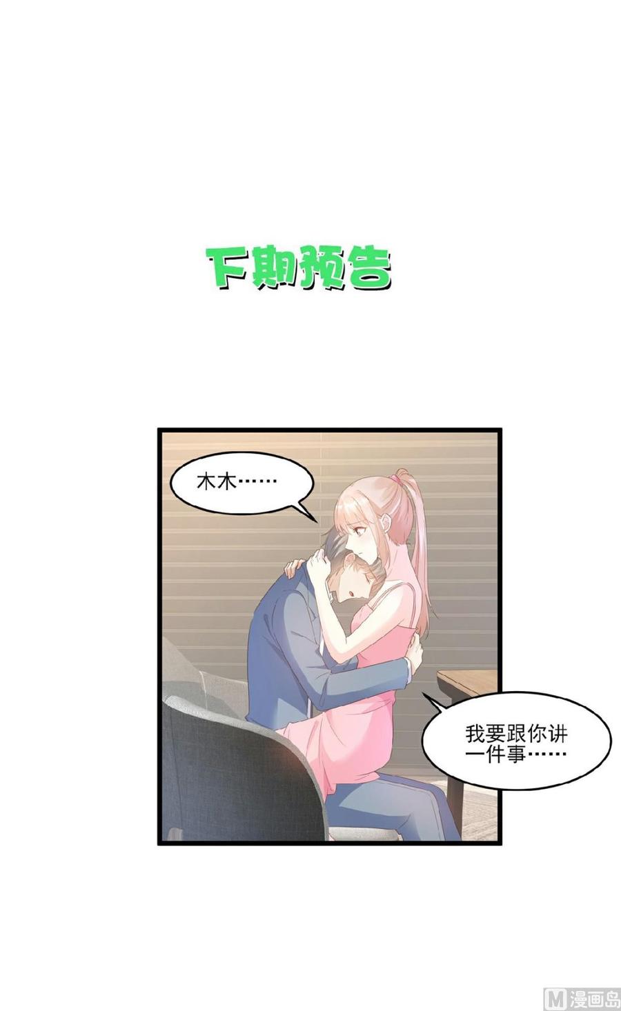 第82话 你们两个到底什么关系-第85话