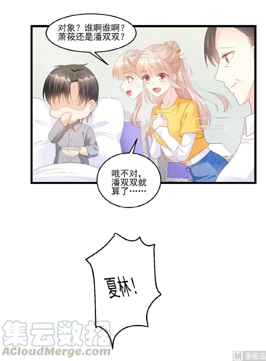 第82话 你们两个到底什么关系-第85话