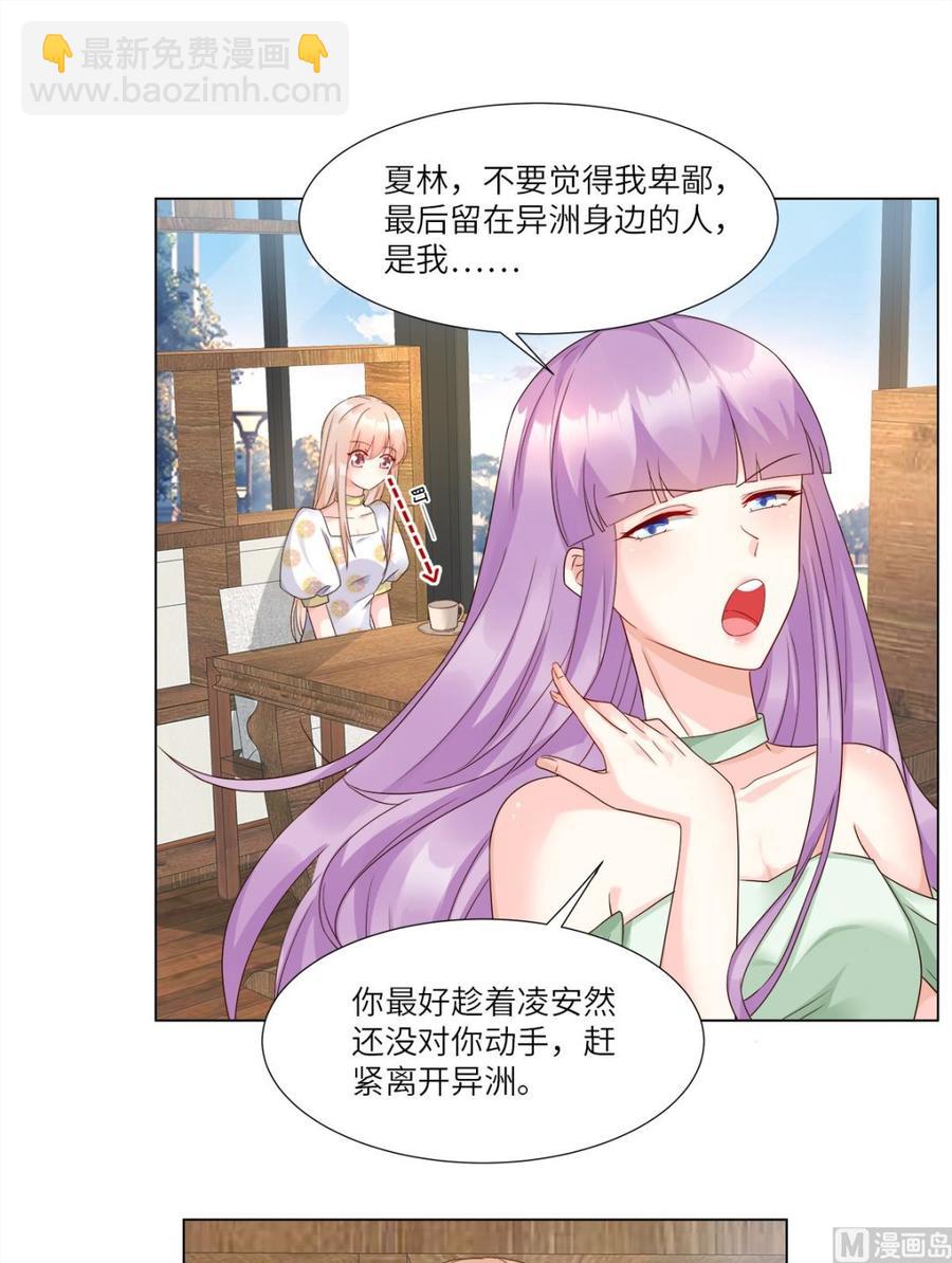 第93话 情敌相见，分外眼红-第97话