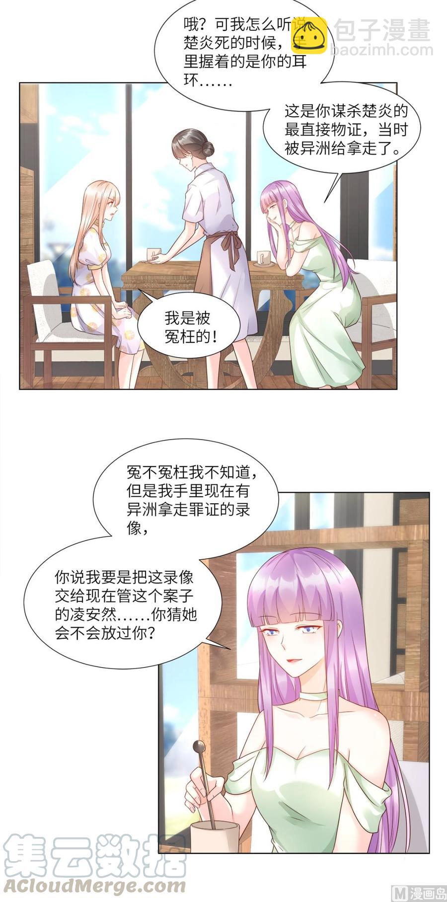 第93话 情敌相见，分外眼红-第97话