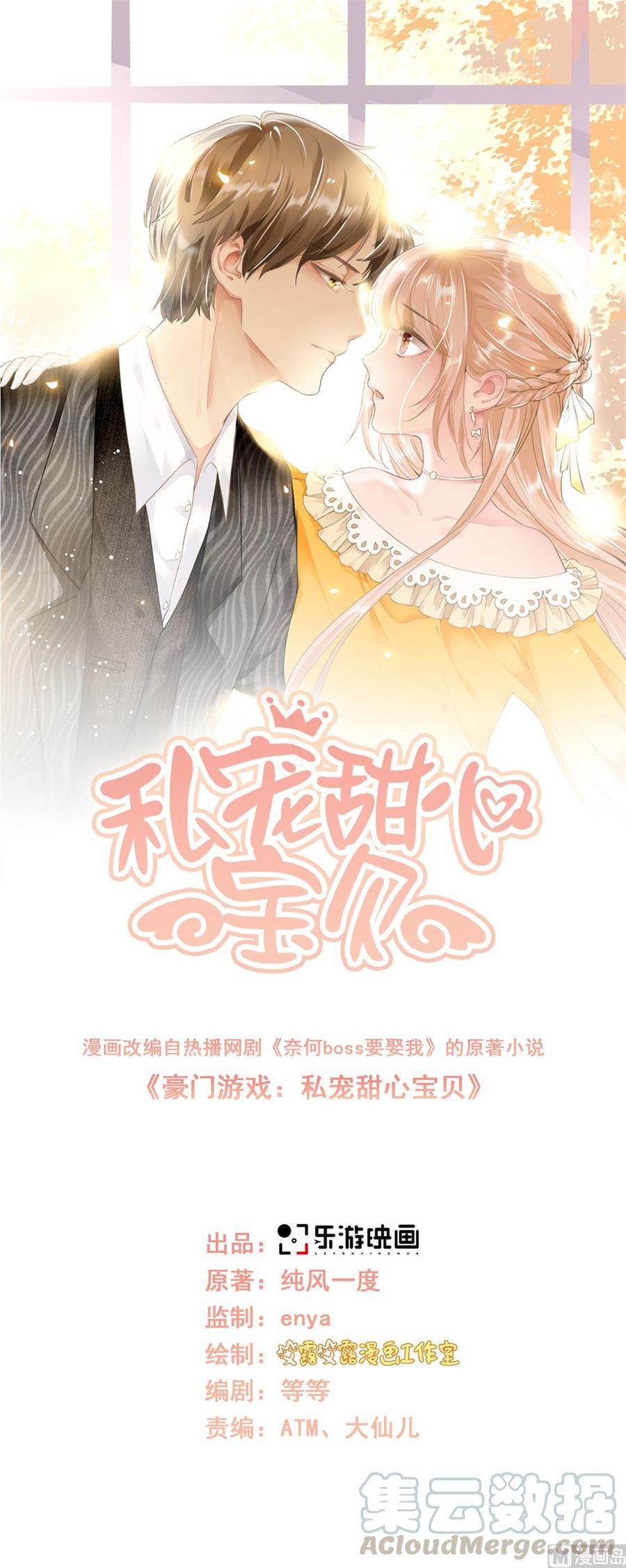 第95话 你在吃醋吗？-第99话