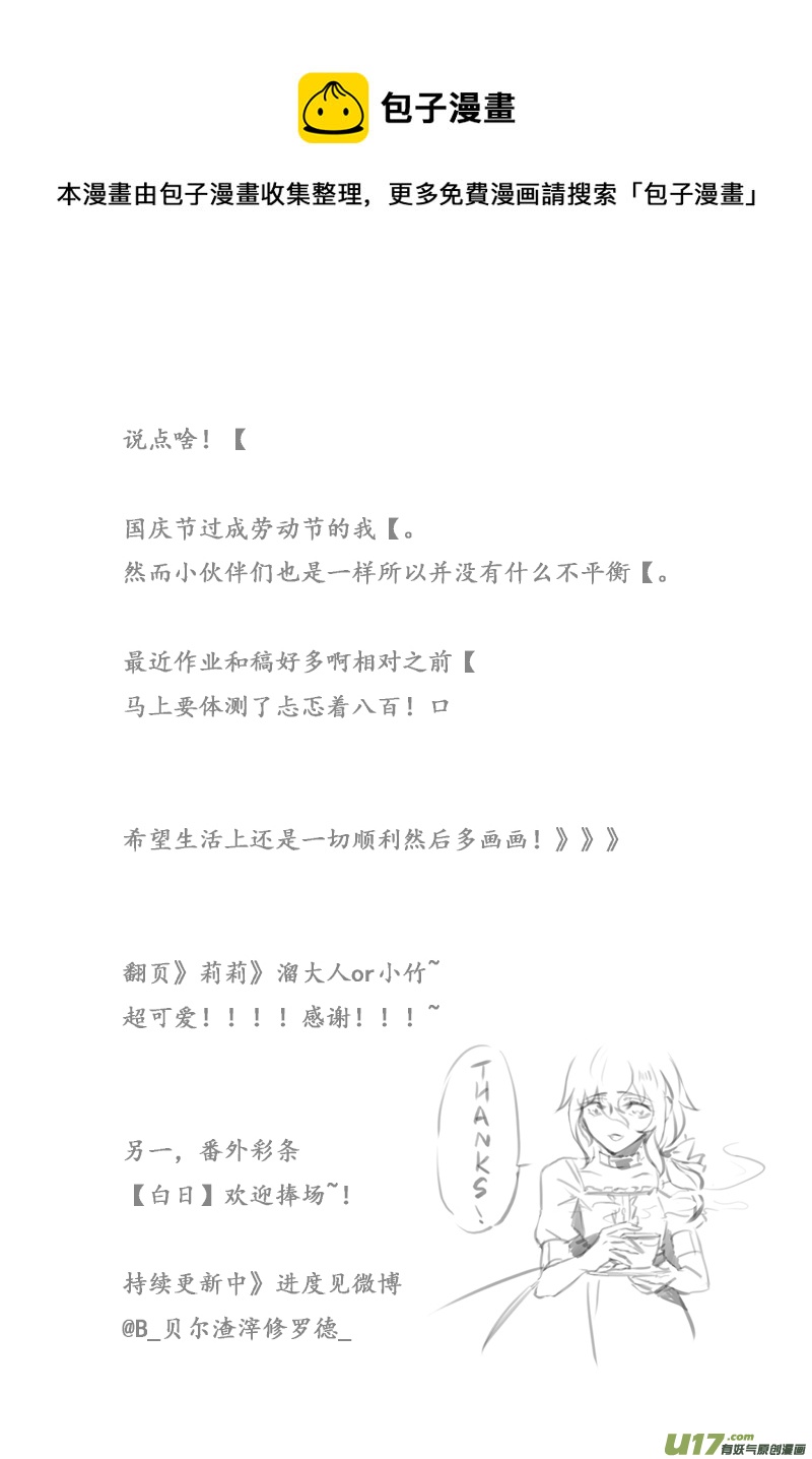 -chapters5-圣龛-上-第11话