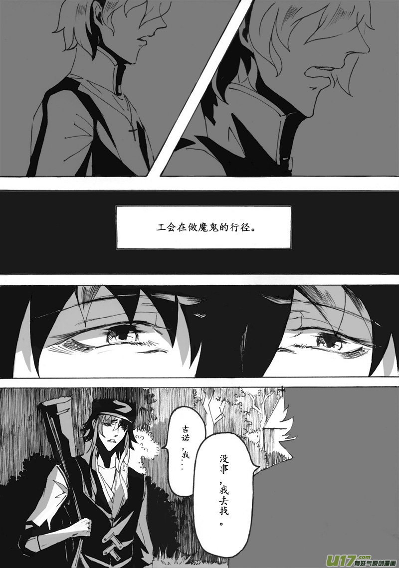 -chapters5-圣龛-上-第11话
