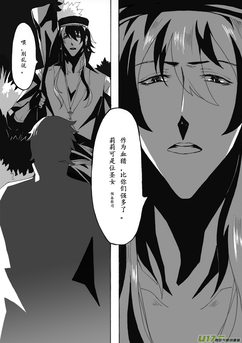 -chapters6-圣迹-上-第13话