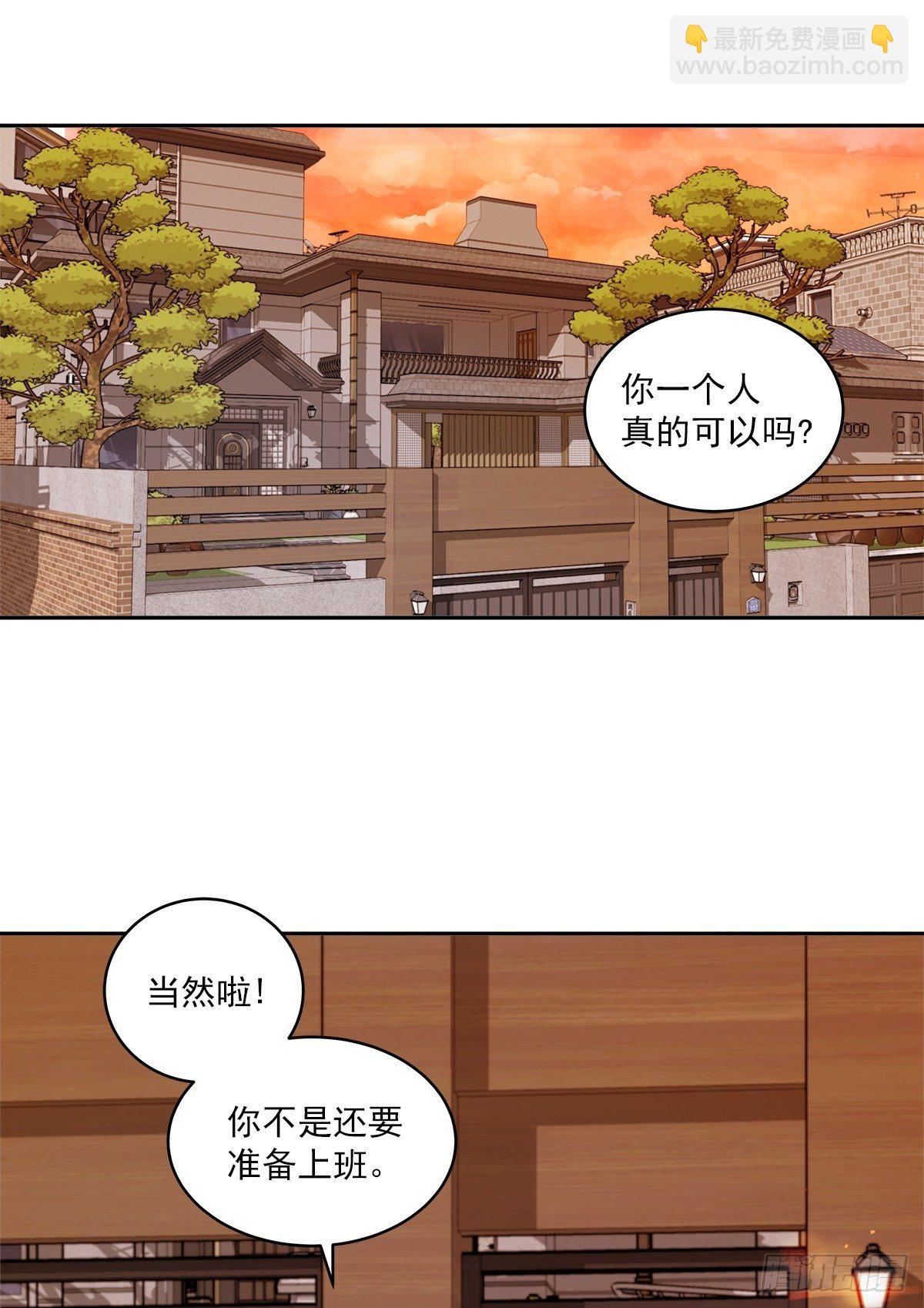 快递-第3话