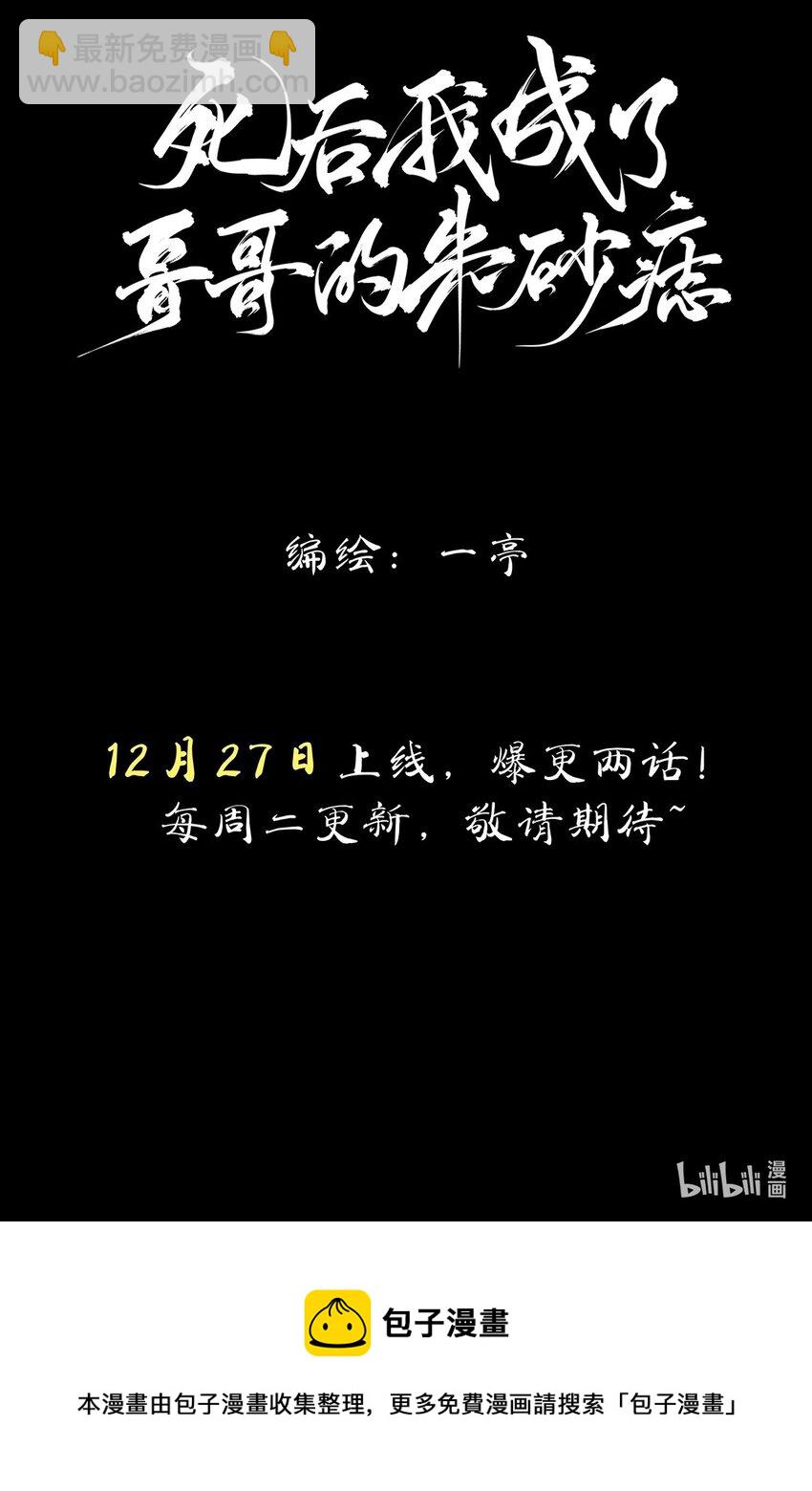 新作上线预告 12月27日不见不散！-第1话