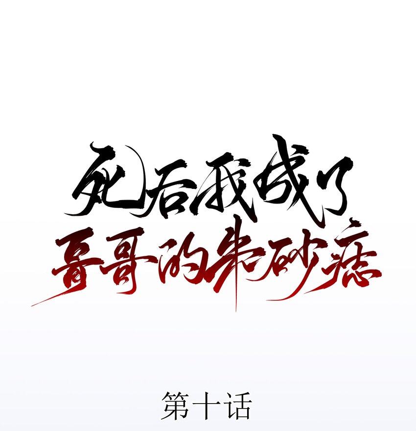 10 地塔-第11话
