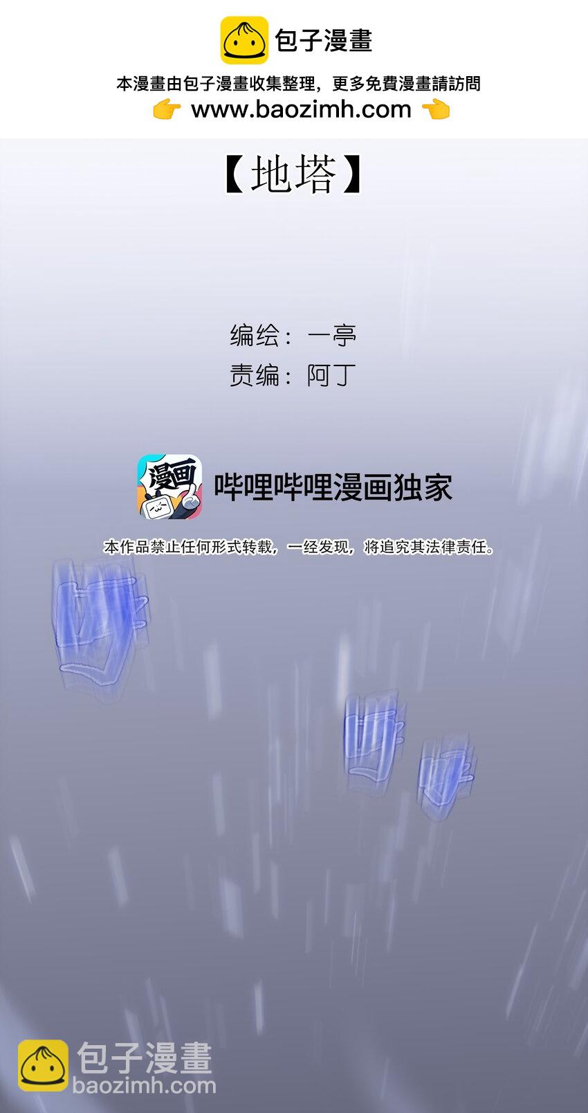 10 地塔-第11话