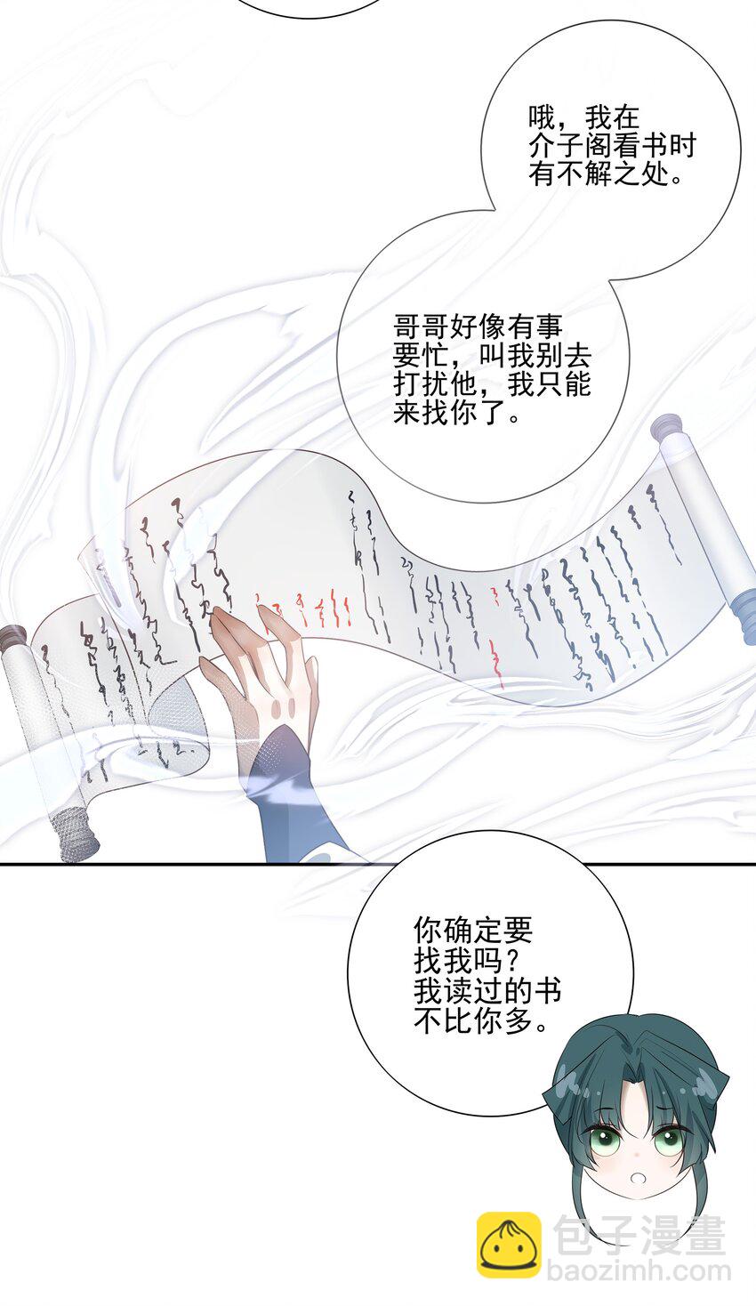 14 白术心意转变-第15话