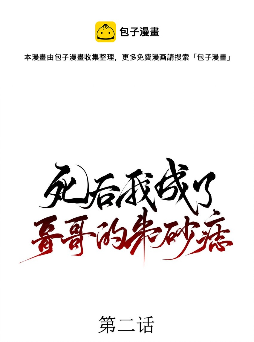 02 心死-第3话