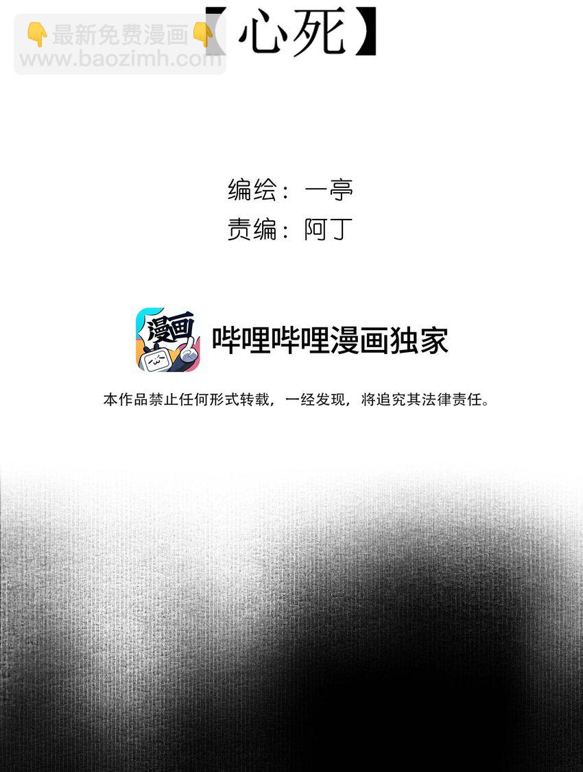 02 心死-第3话
