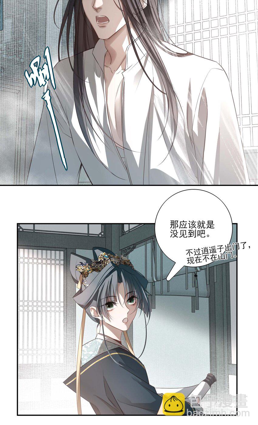 02 心死-第3话