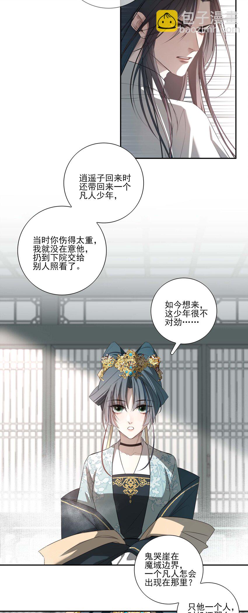 02 心死-第3话