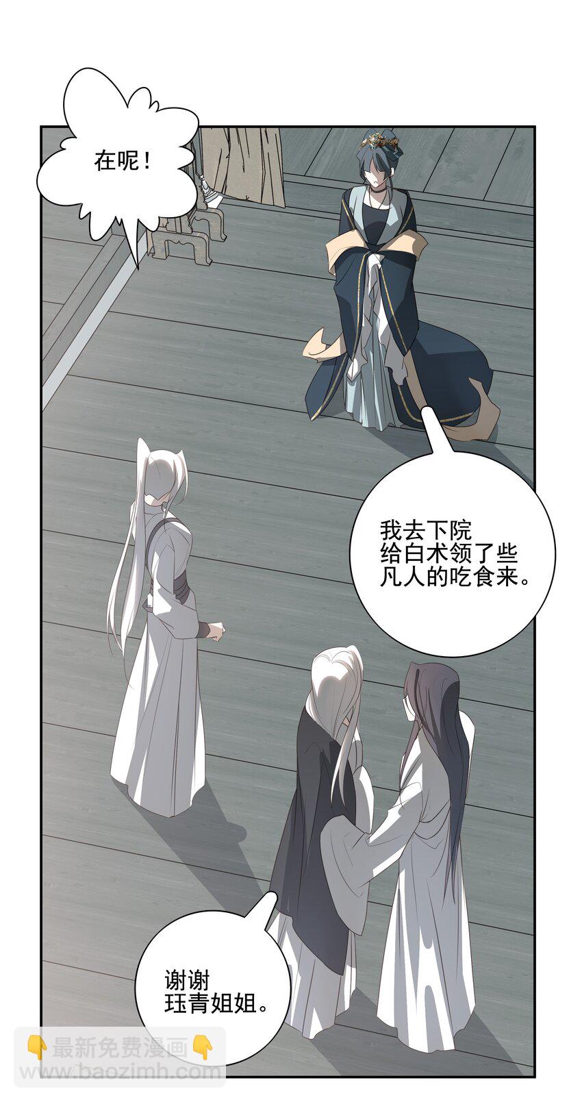 18 不能再让白术离开我身边-第19话