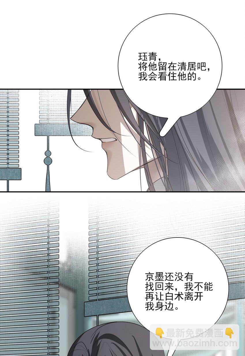 18 不能再让白术离开我身边-第19话