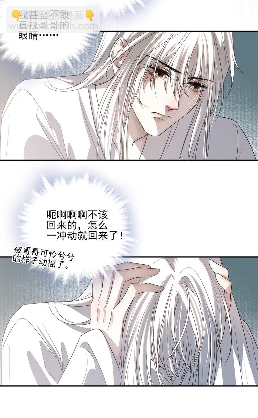 18 不能再让白术离开我身边-第19话
