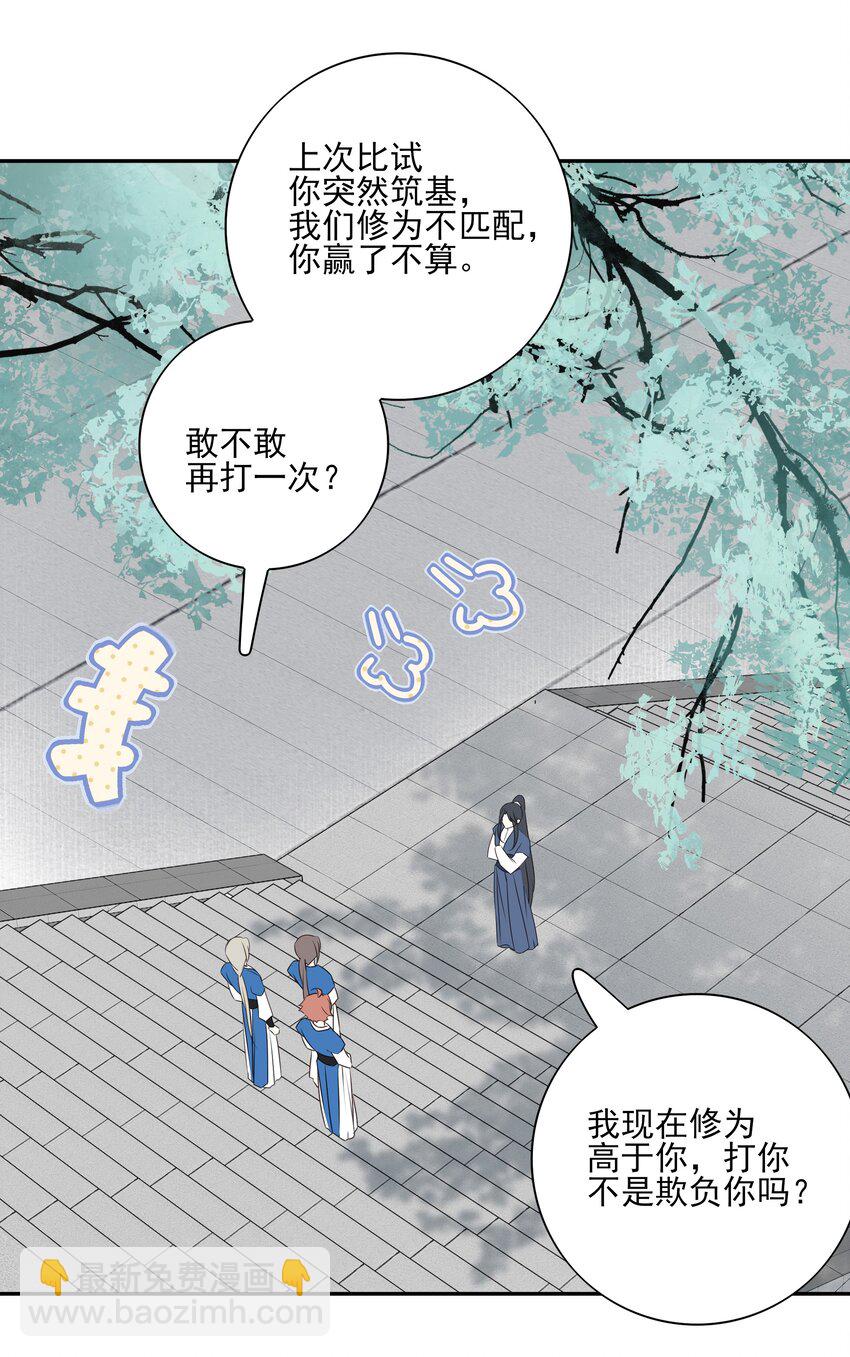 27 京墨筑基之时(1/2)-第29话