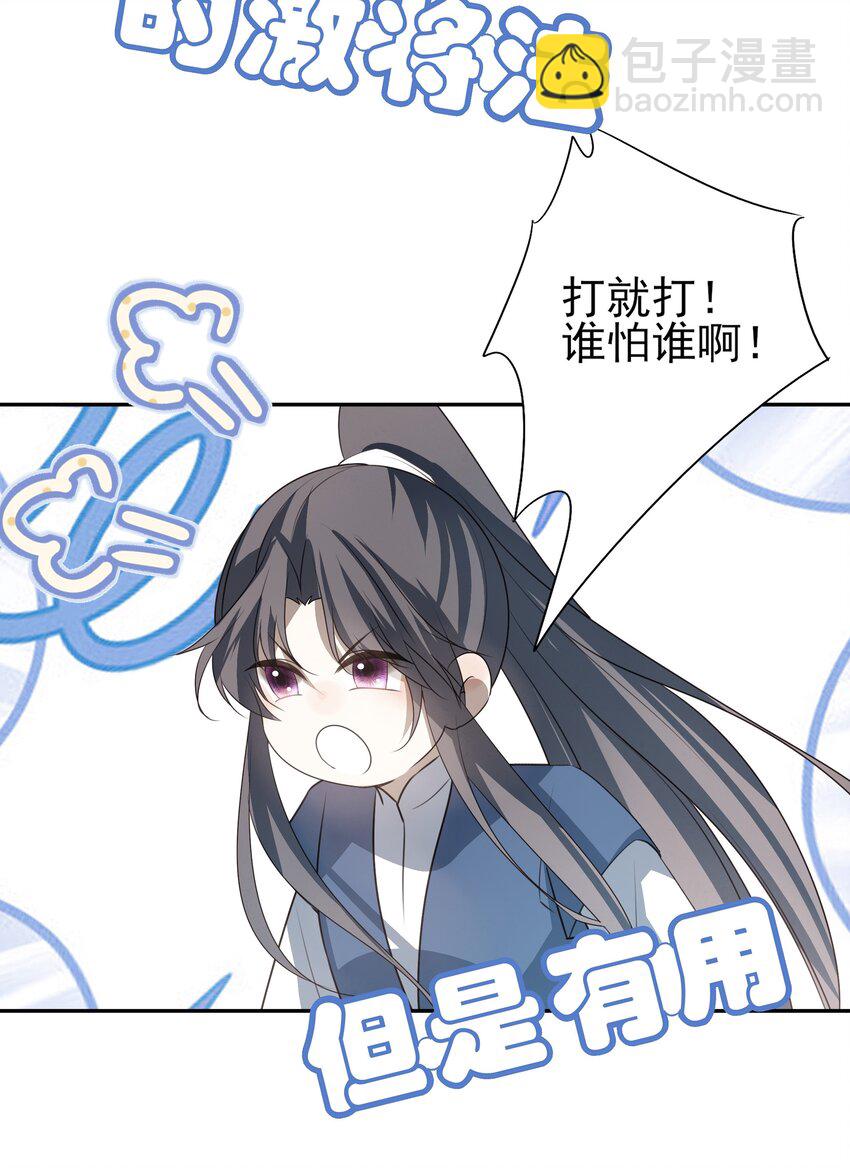 27 京墨筑基之时(1/2)-第29话