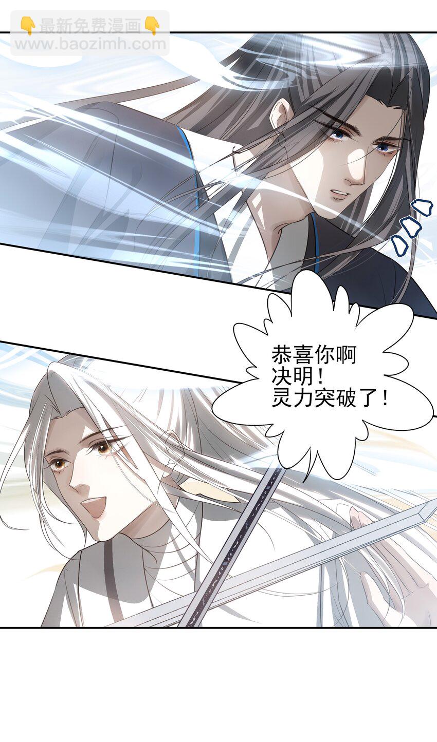 27 京墨筑基之时(1/2)-第29话