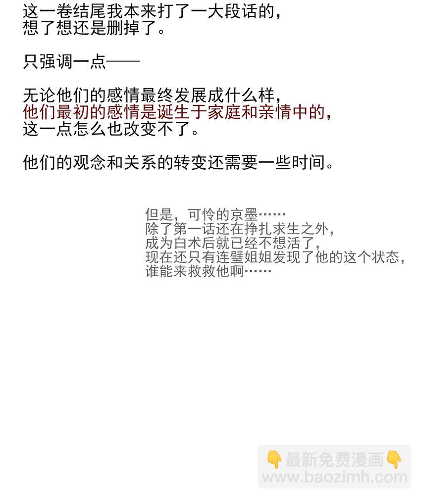 33 我们的曾经与我的现在-第35话