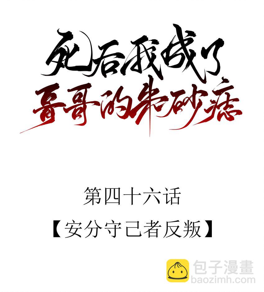 46 安分守己者反叛(1/2)-第49话