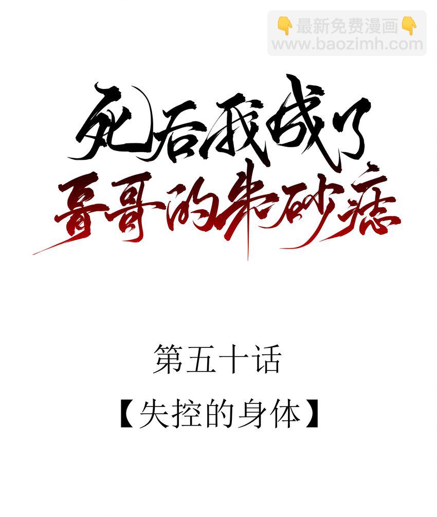 50 失控的身体-第53话