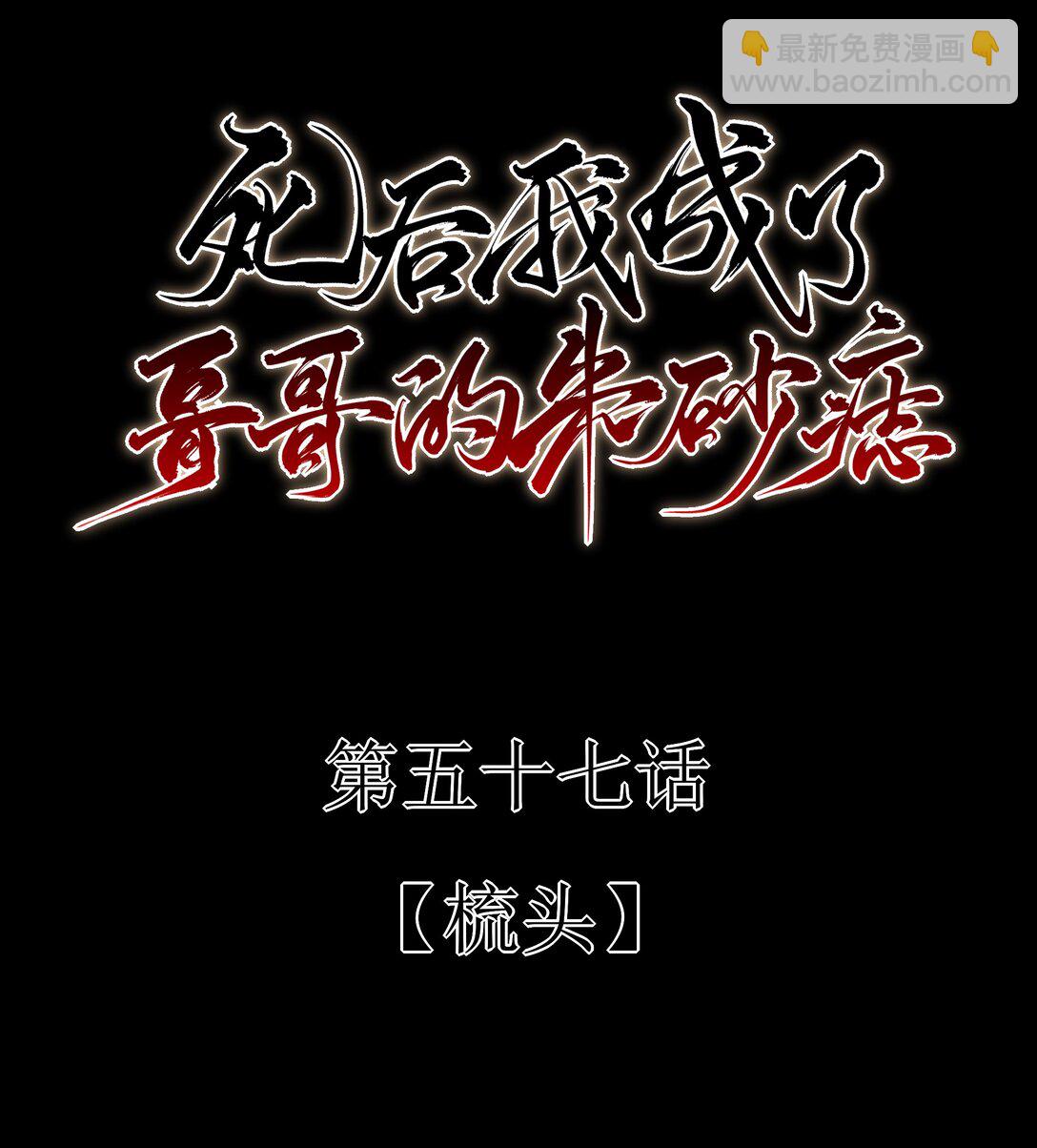 57 梳头-第61话