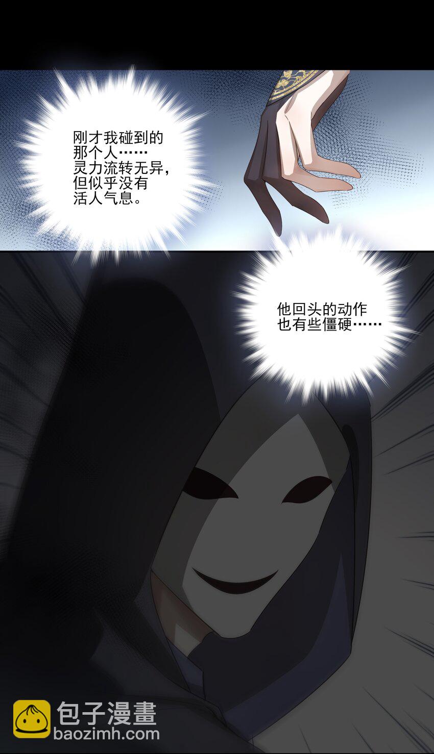06 诡异的引路人-第7话