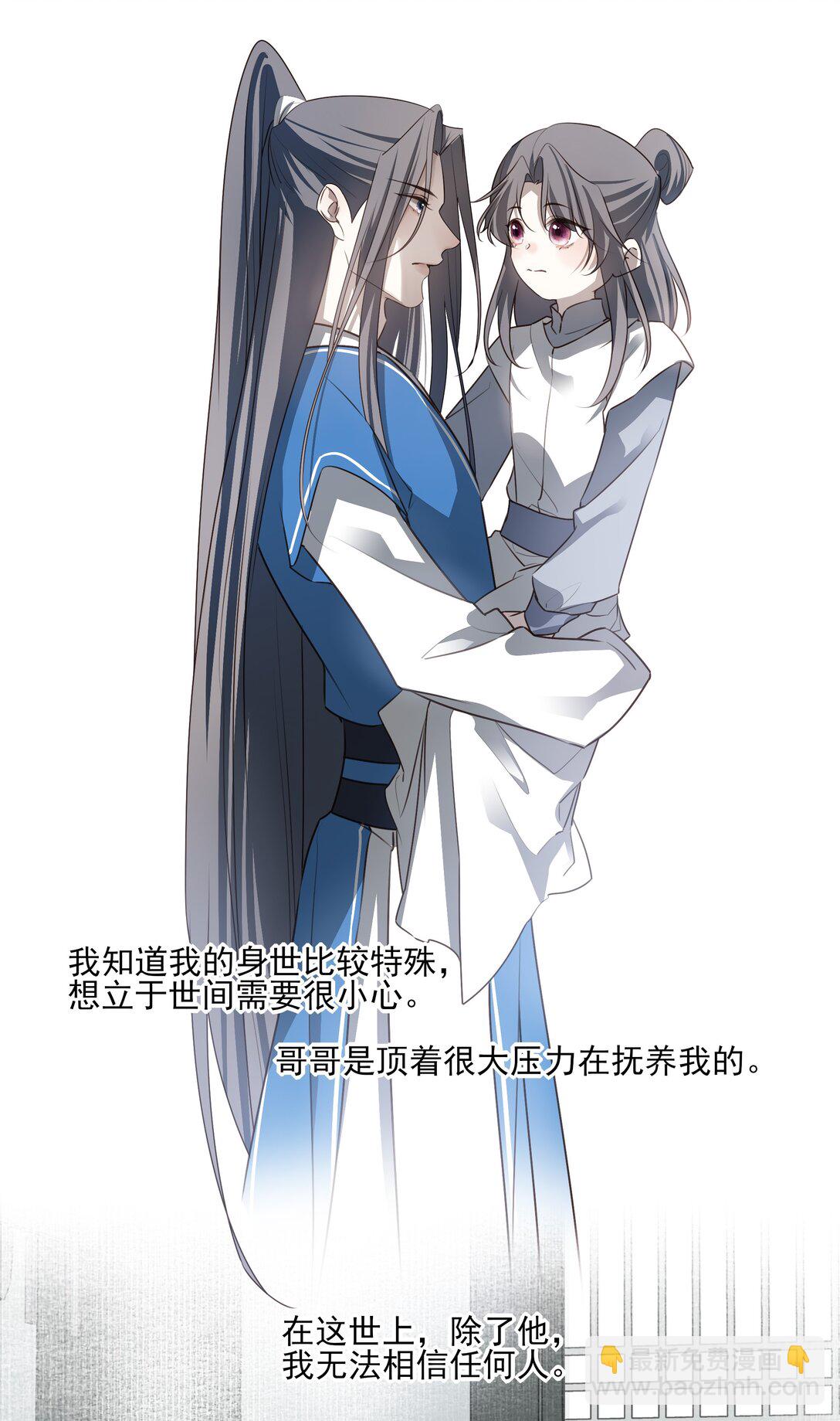 67 哥哥，我有话想单独跟你说(1/2)-第71话