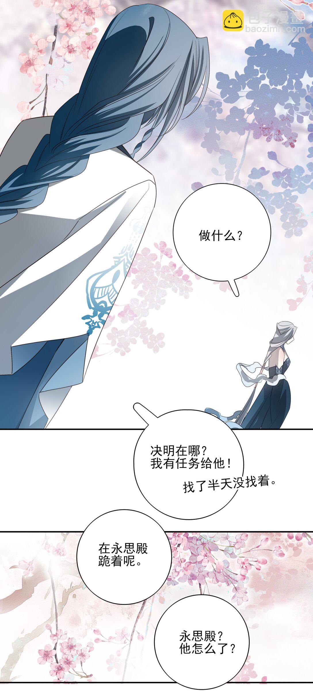 番外二 决明的白发(1/2)-第75话