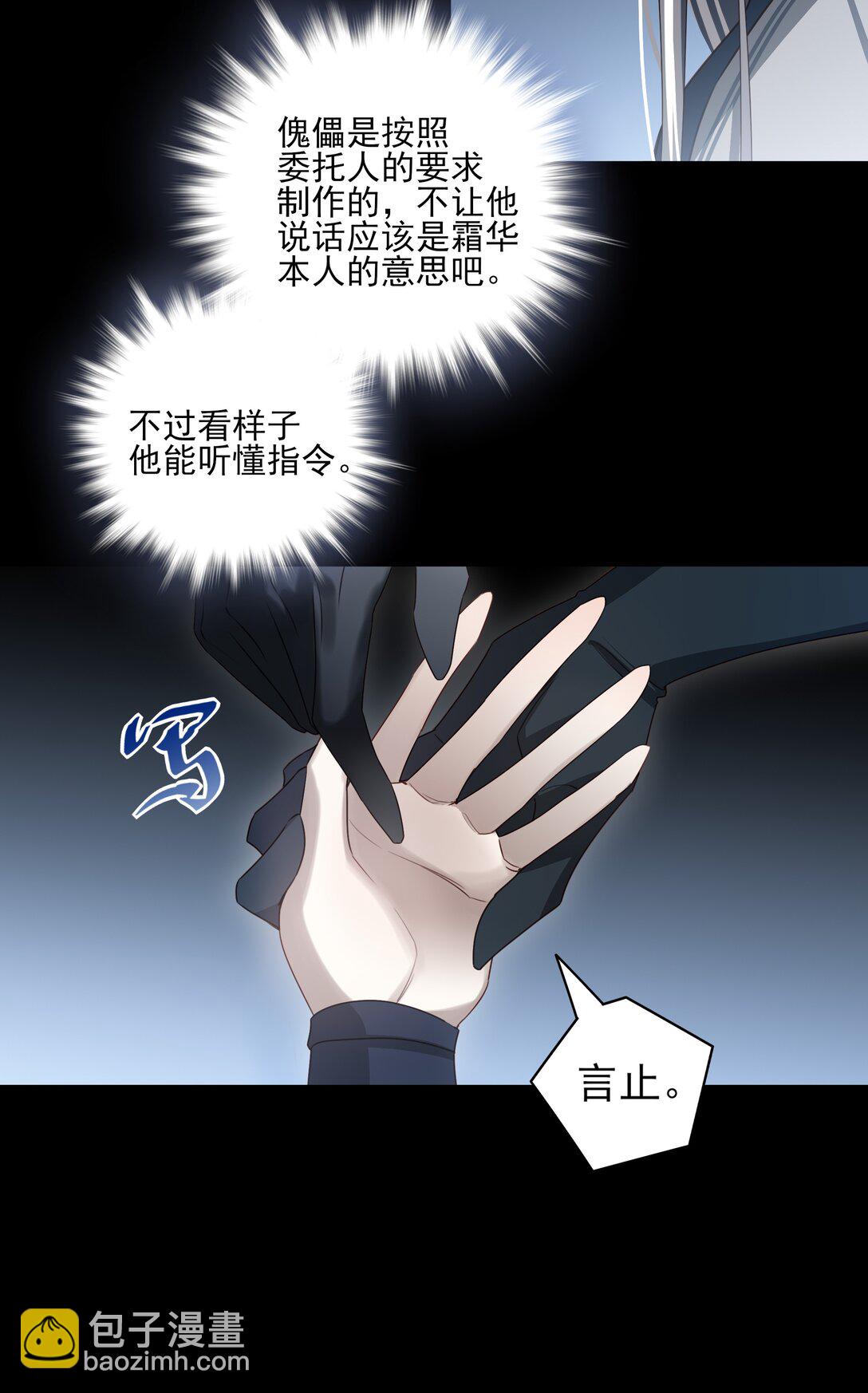 番外四 傀儡言止(1/2)-第77话
