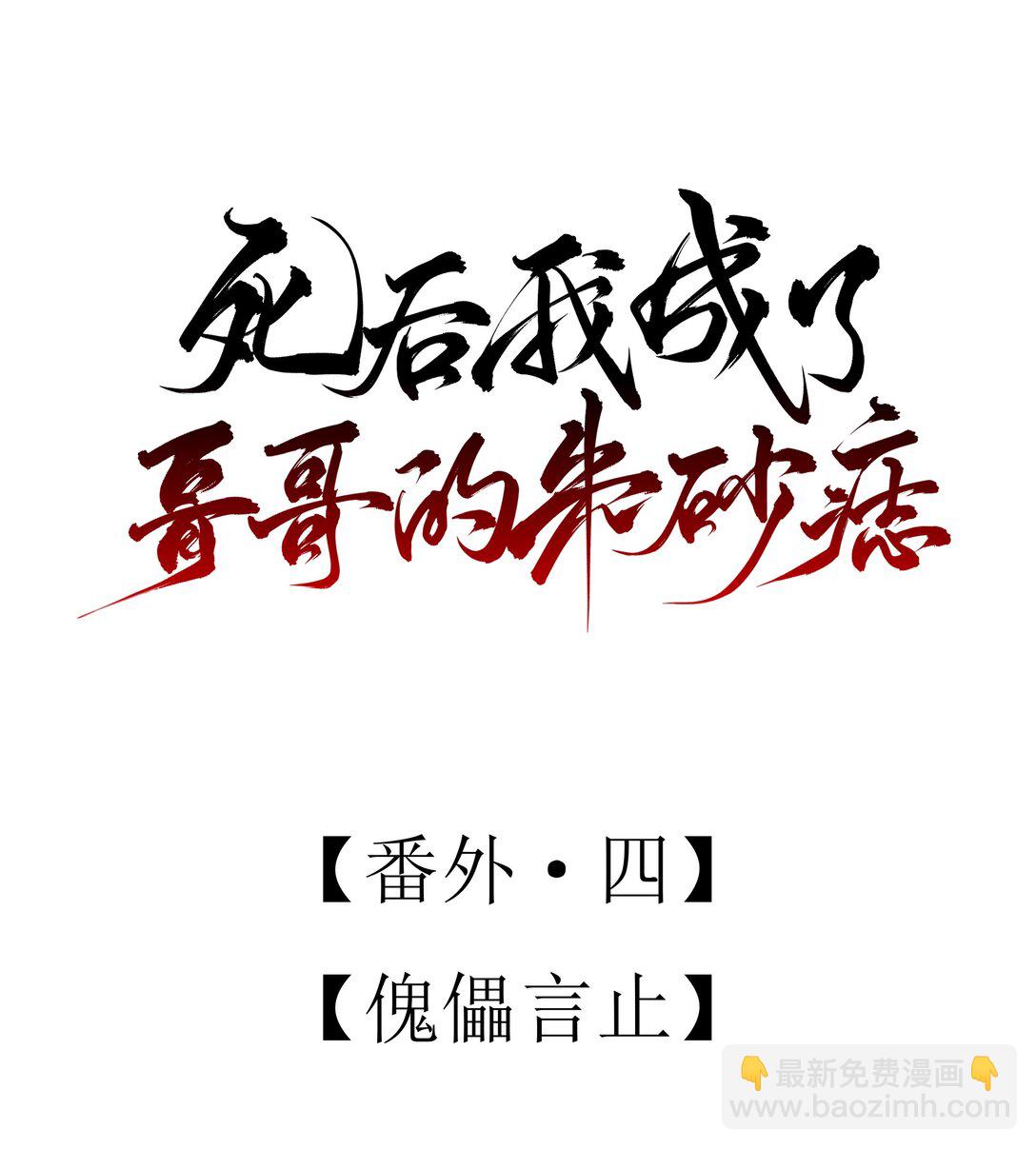 番外四 傀儡言止(1/2)-第77话