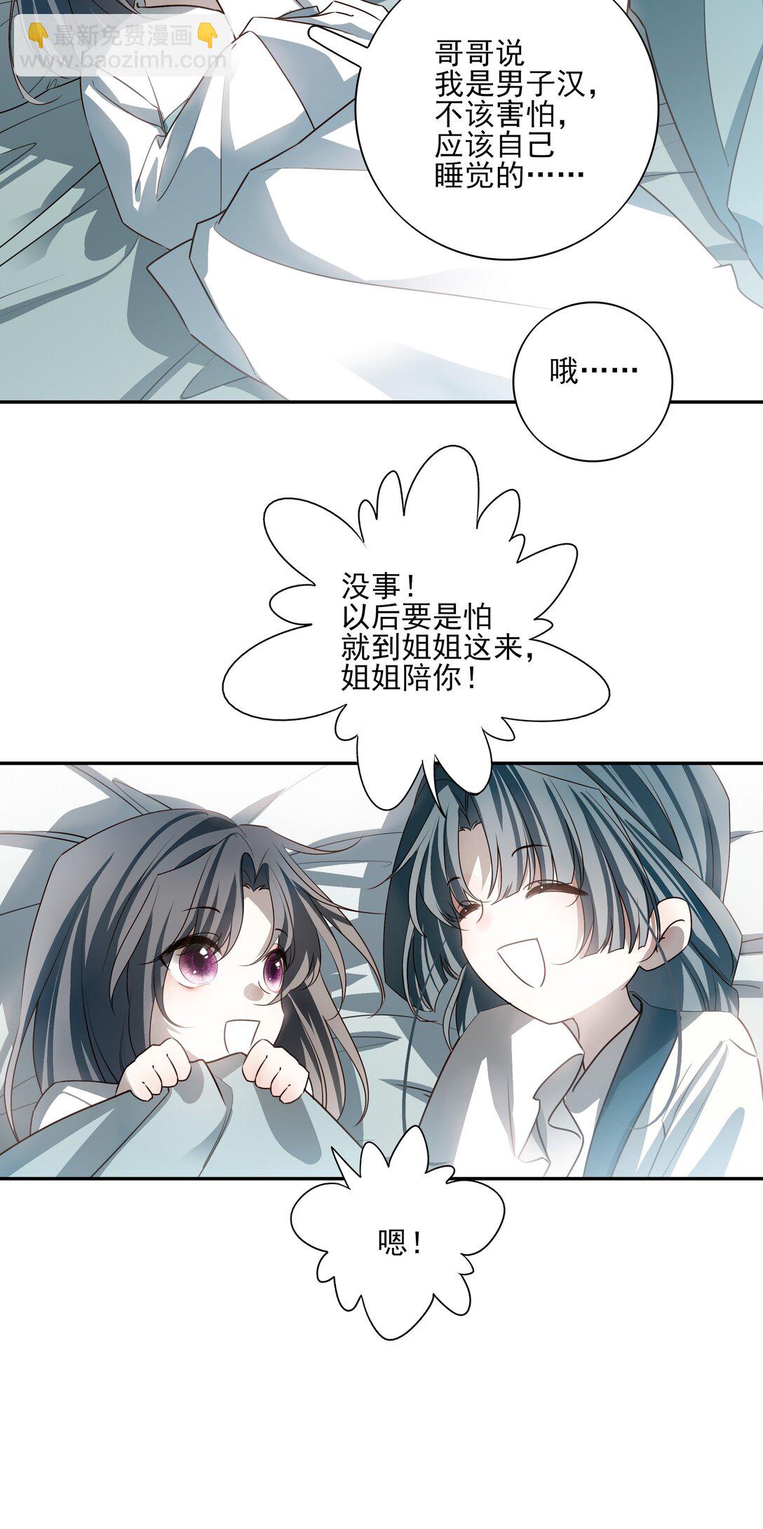 番外六 珏青入世&middot;上(1/2)-第79话