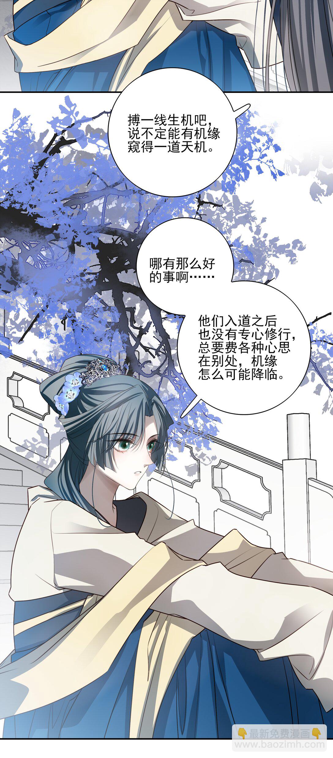 番外六 珏青入世&middot;上(1/2)-第79话