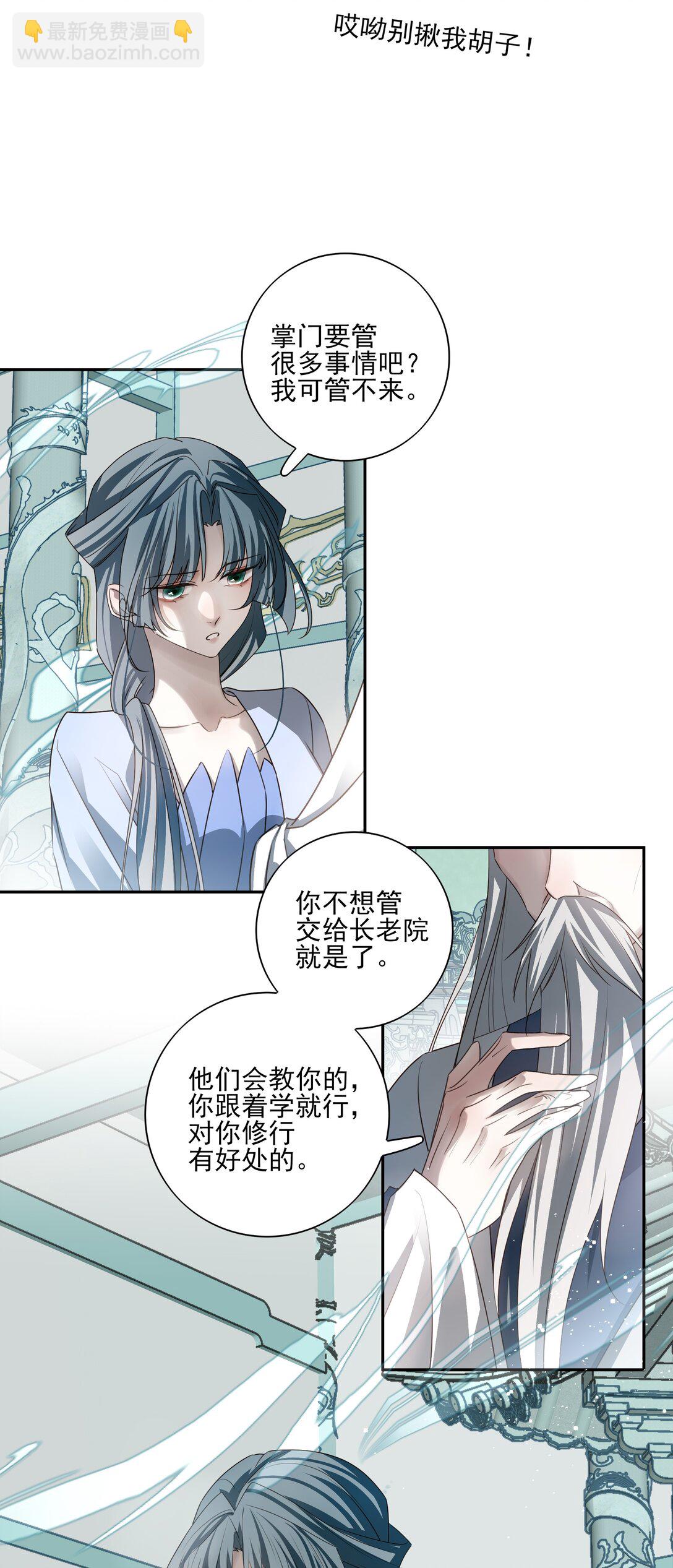 番外六 珏青入世&middot;上(1/2)-第79话