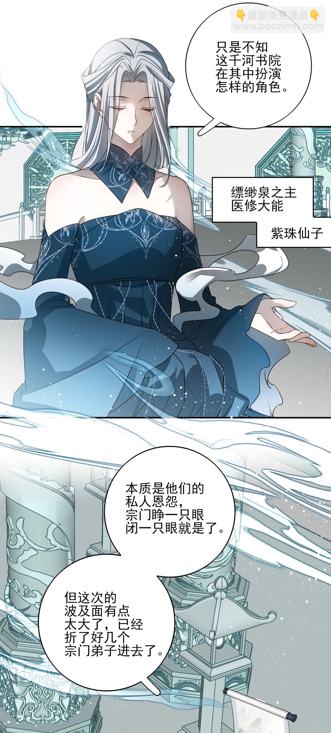 番外六 珏青入世&middot;上(1/2)-第79话