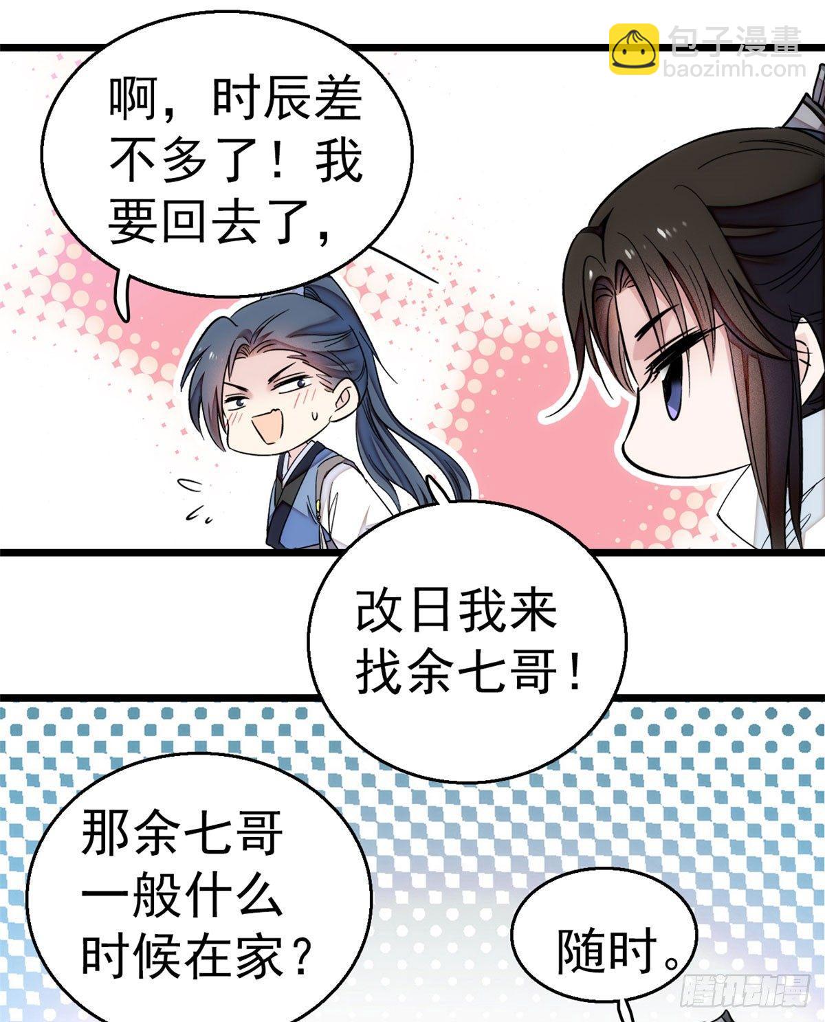 第09话 他真的叫余七？！(1/2)-第11话