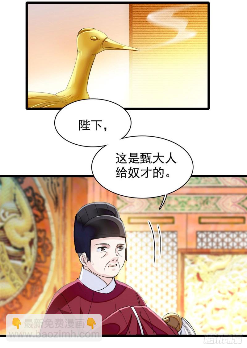第98话 恶女崔明月(1/2)-第101话