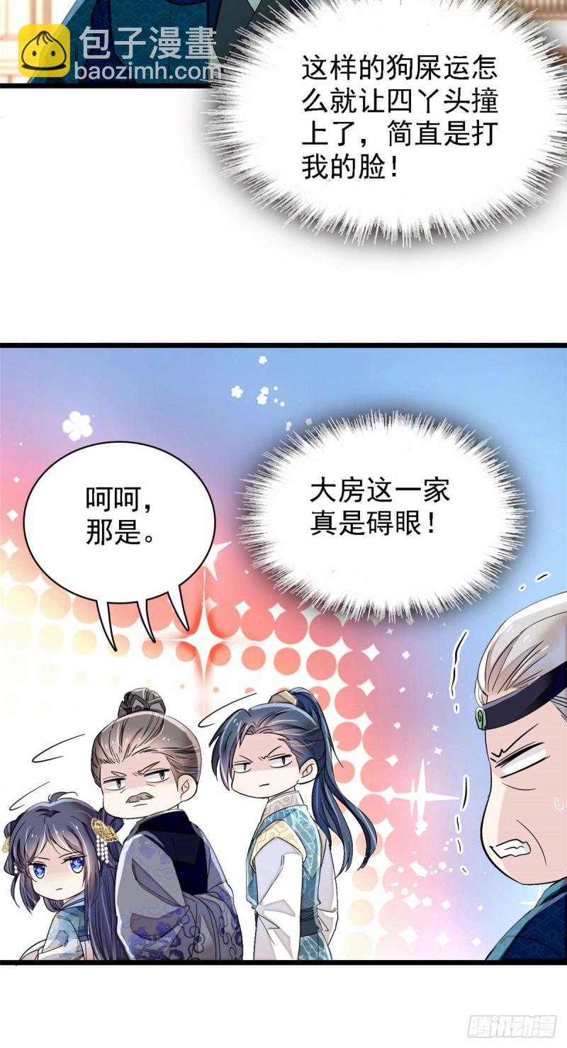 第98话 恶女崔明月(1/2)-第101话