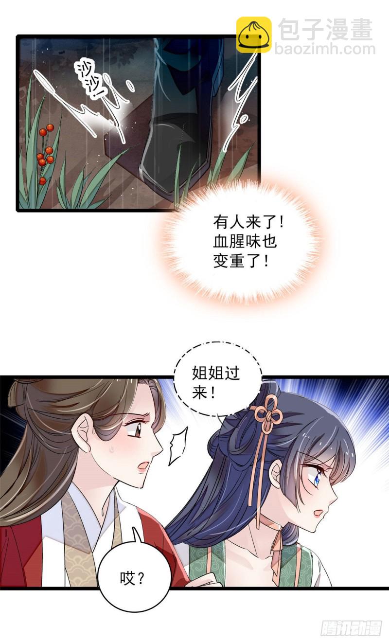 第100话 乌苗圣女-第103话