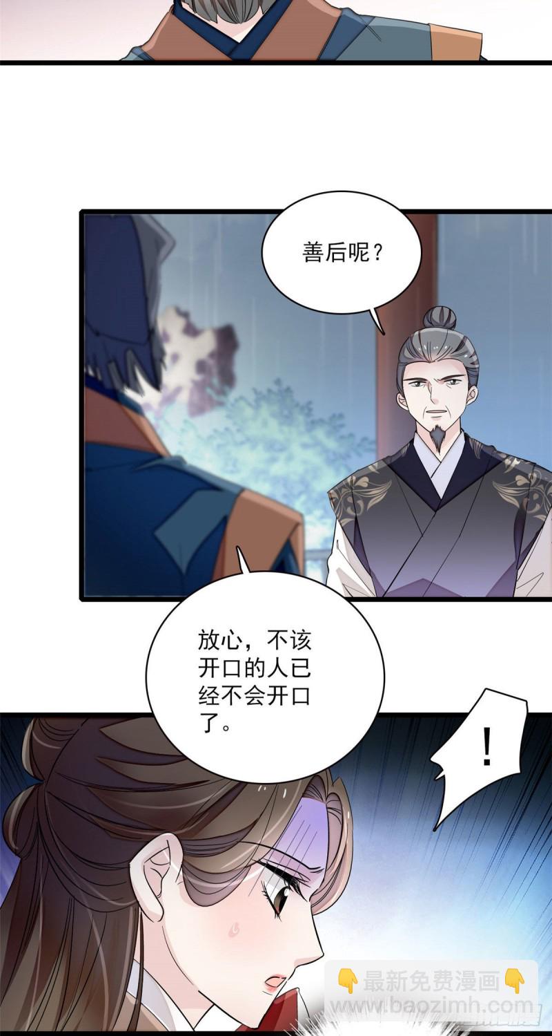第100话 乌苗圣女-第103话
