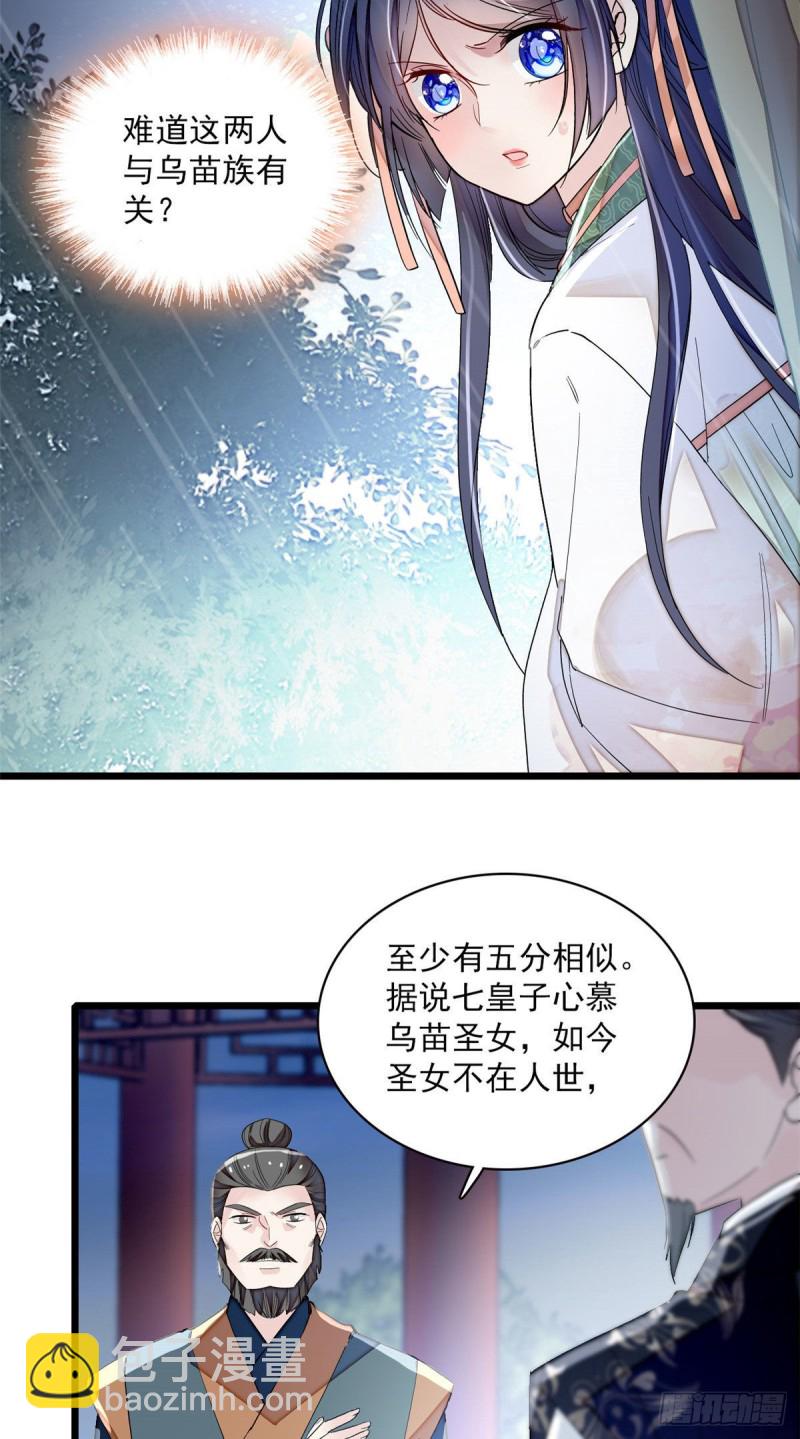 第100话 乌苗圣女-第103话