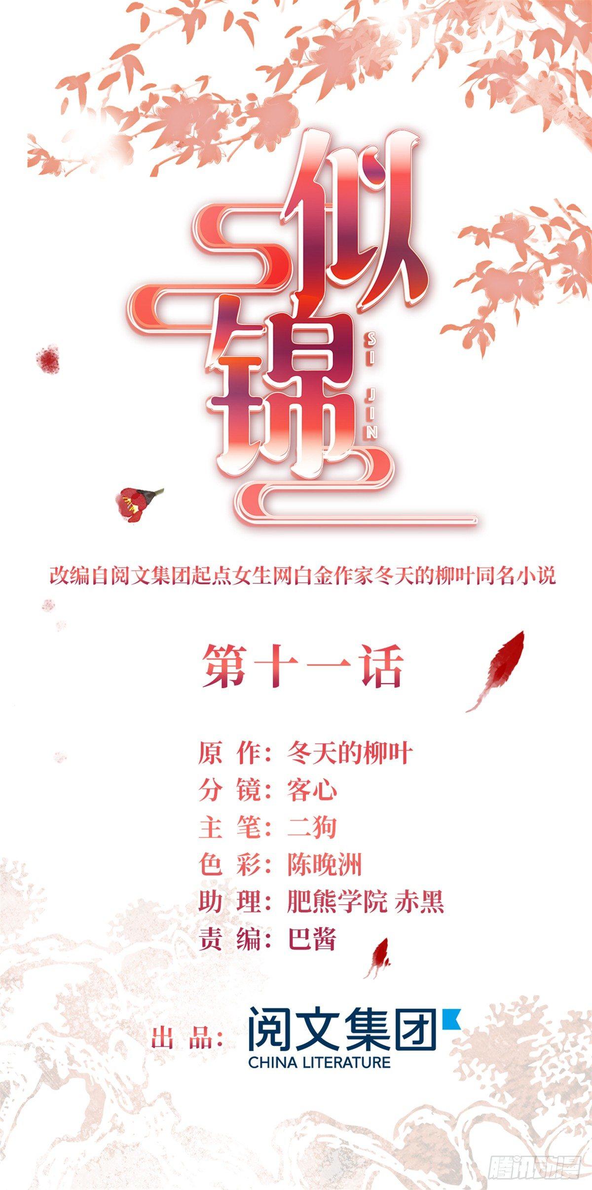 第11话 就当我那日脑子进了水(1/2)-第13话