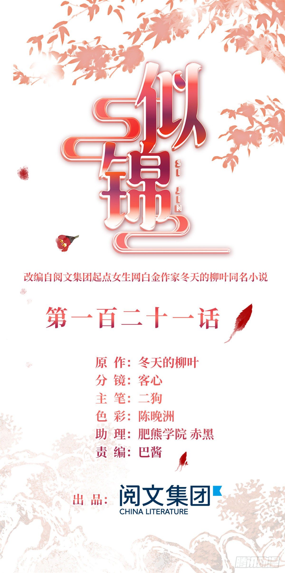 第121话 小余这个骗子！(1/2)-第105话