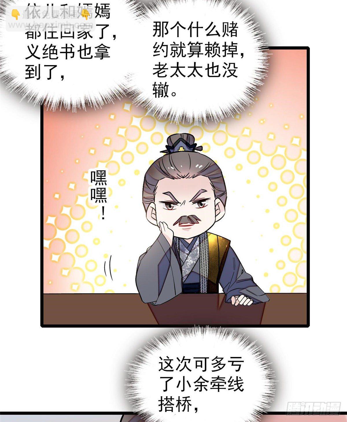 第121话 小余这个骗子！(1/2)-第105话