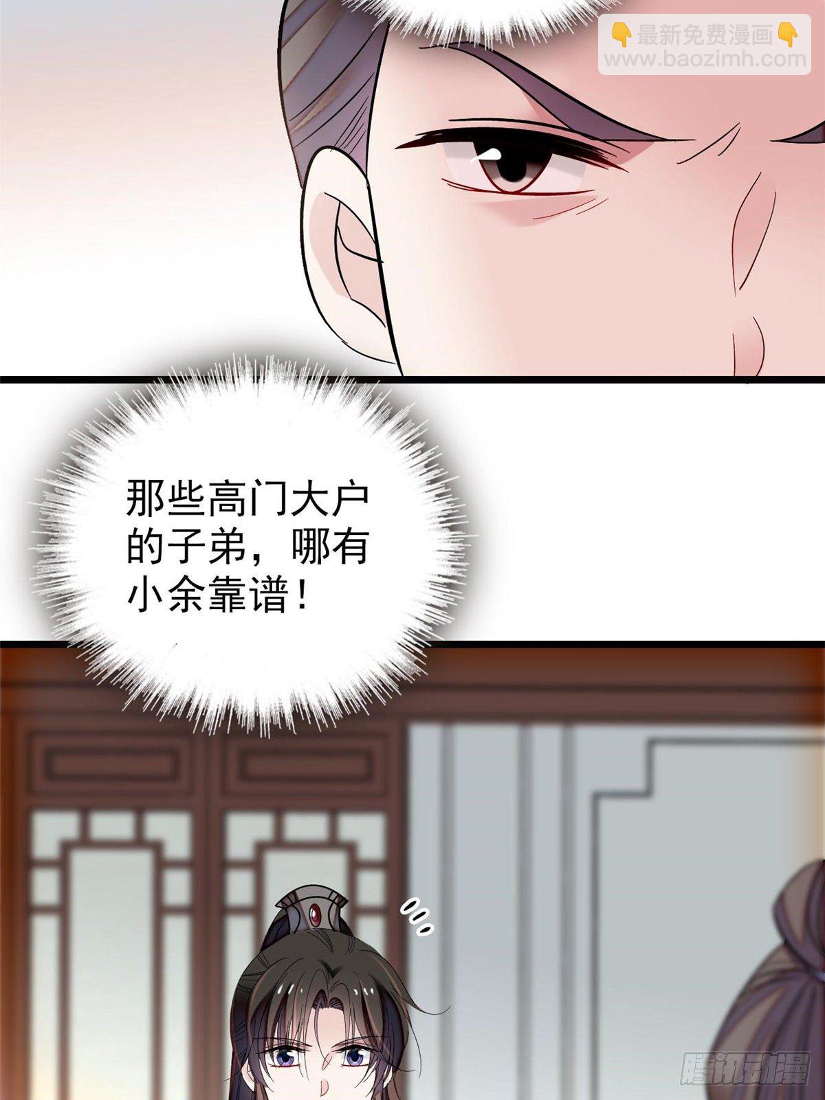 第121话 小余这个骗子！(1/2)-第105话